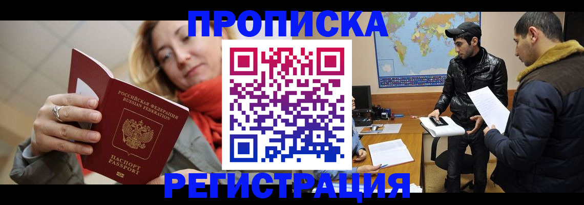 прописка от собственника в Уржуме