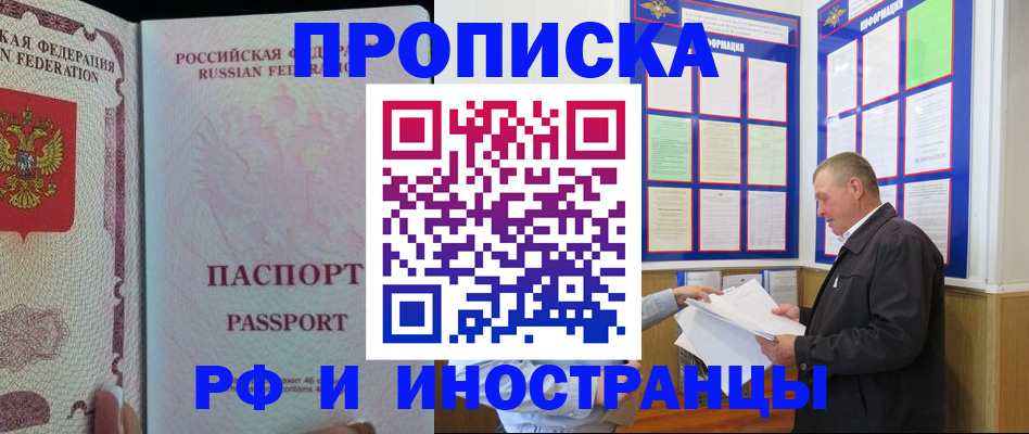 временная регистрация для школы в Уржуме